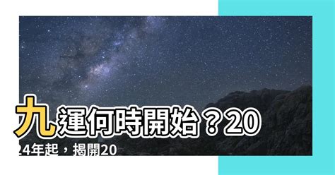 九運世界|九運世界：何時迎來轉機？